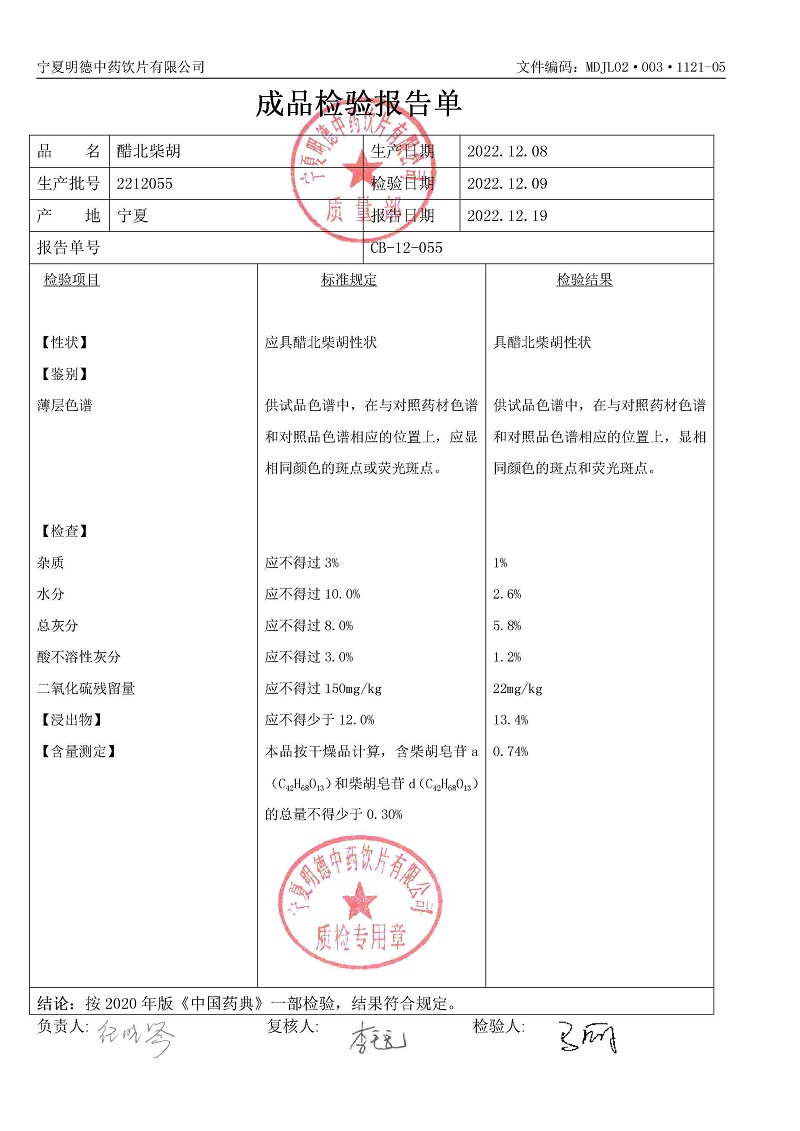 2212055醋北柴胡.jpg