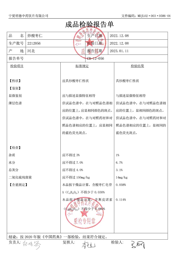 2212056炒酸棗仁.jpg