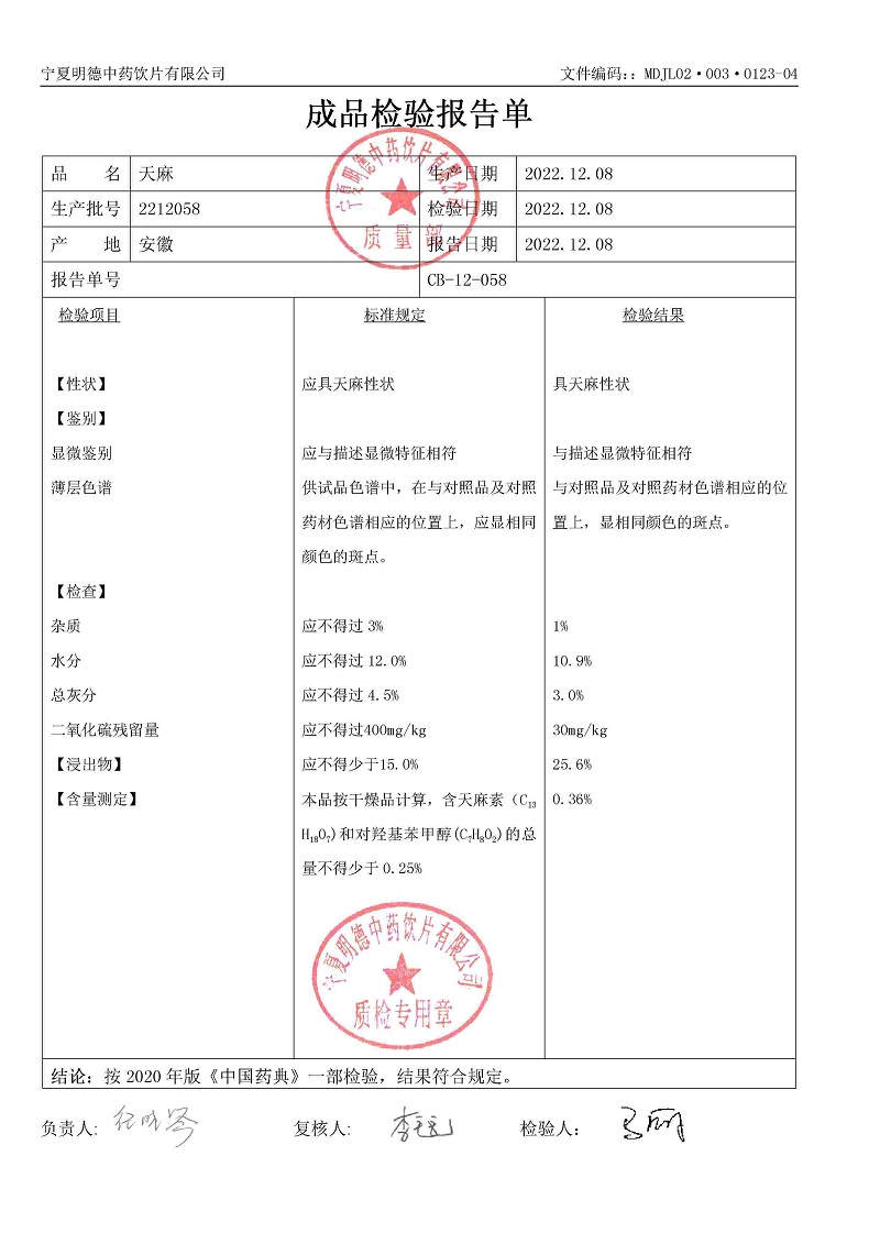 2212058天麻.jpg