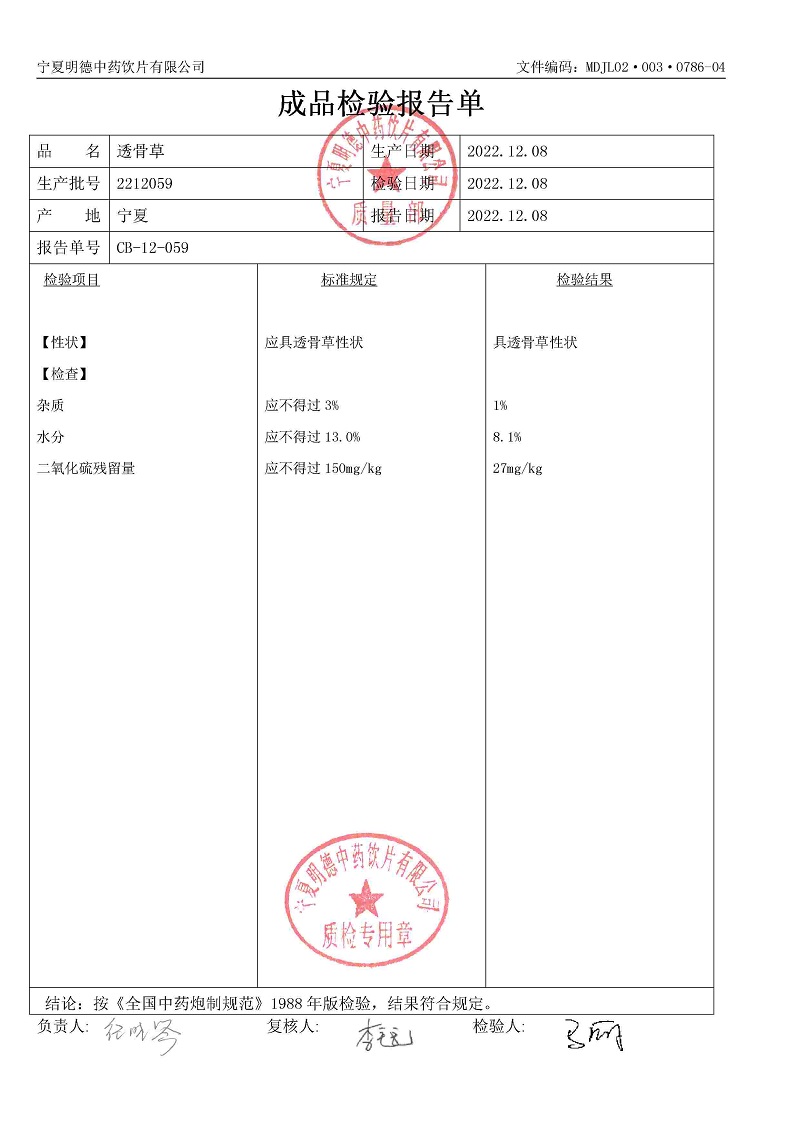 2212059透骨草.jpg