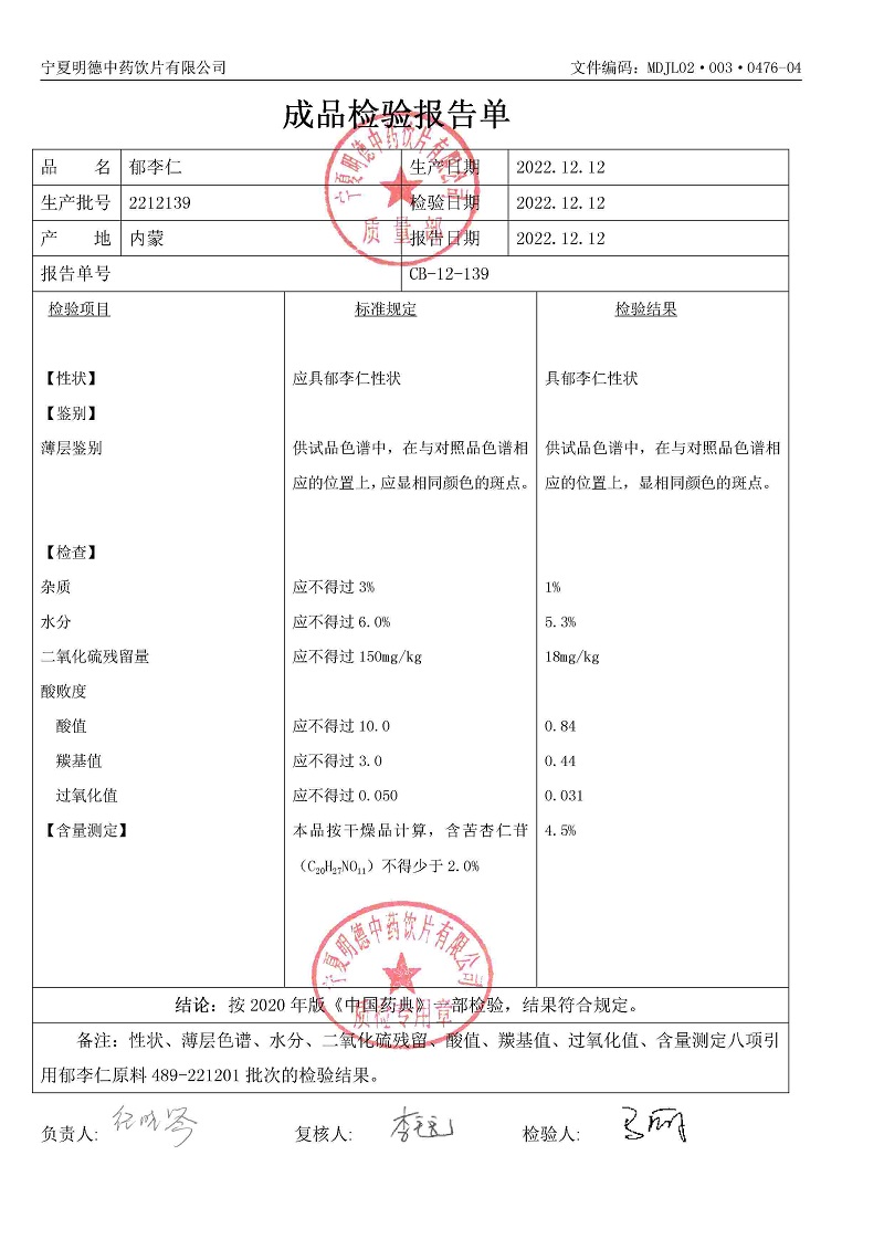 2212139郁李仁.jpg