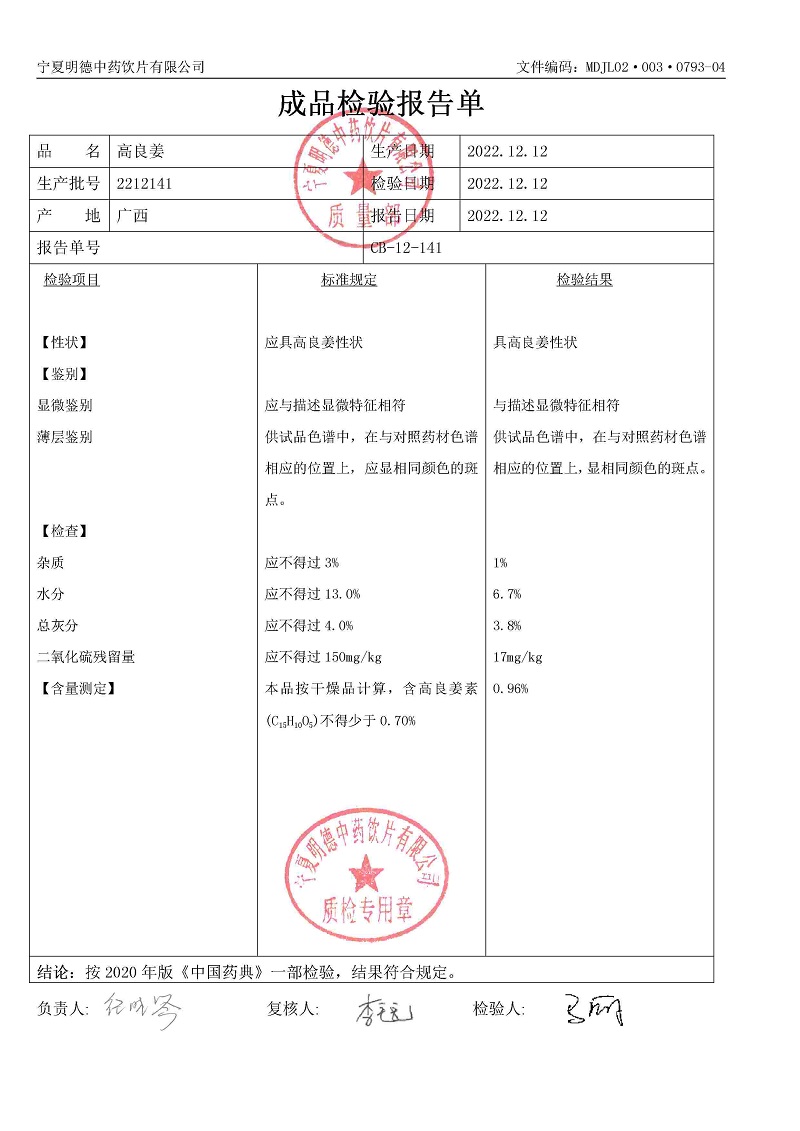 2212141高良姜.jpg