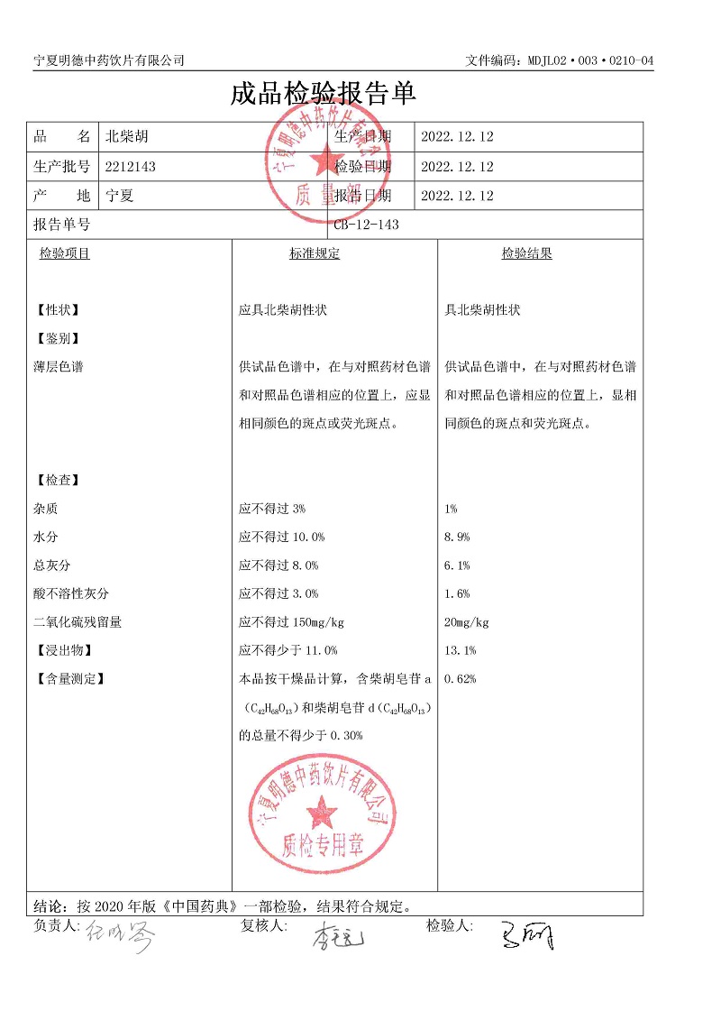 2212143北柴胡.jpg