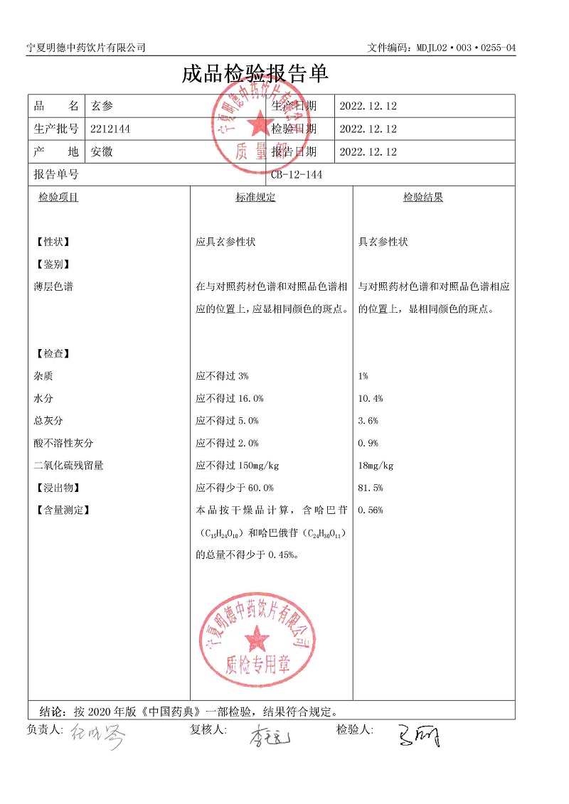2212144玄參.jpg
