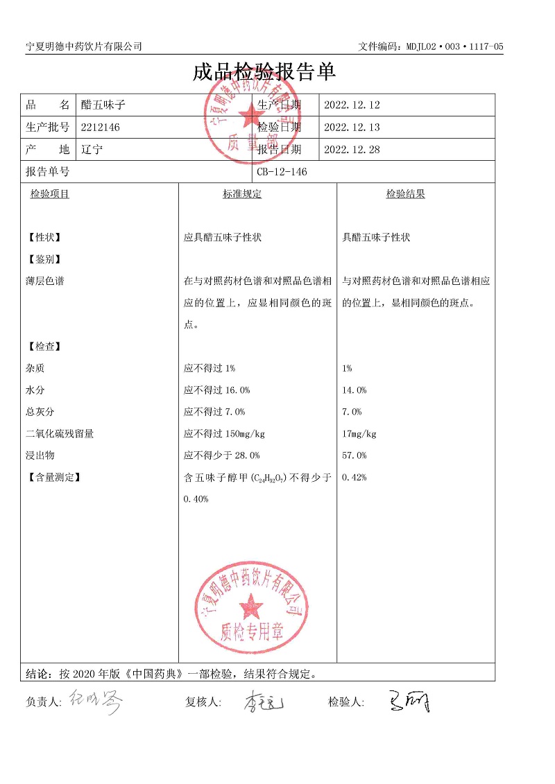 2212146醋五味子.jpg