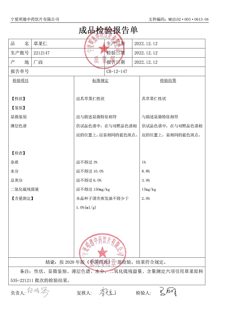 2212147草果仁.jpg