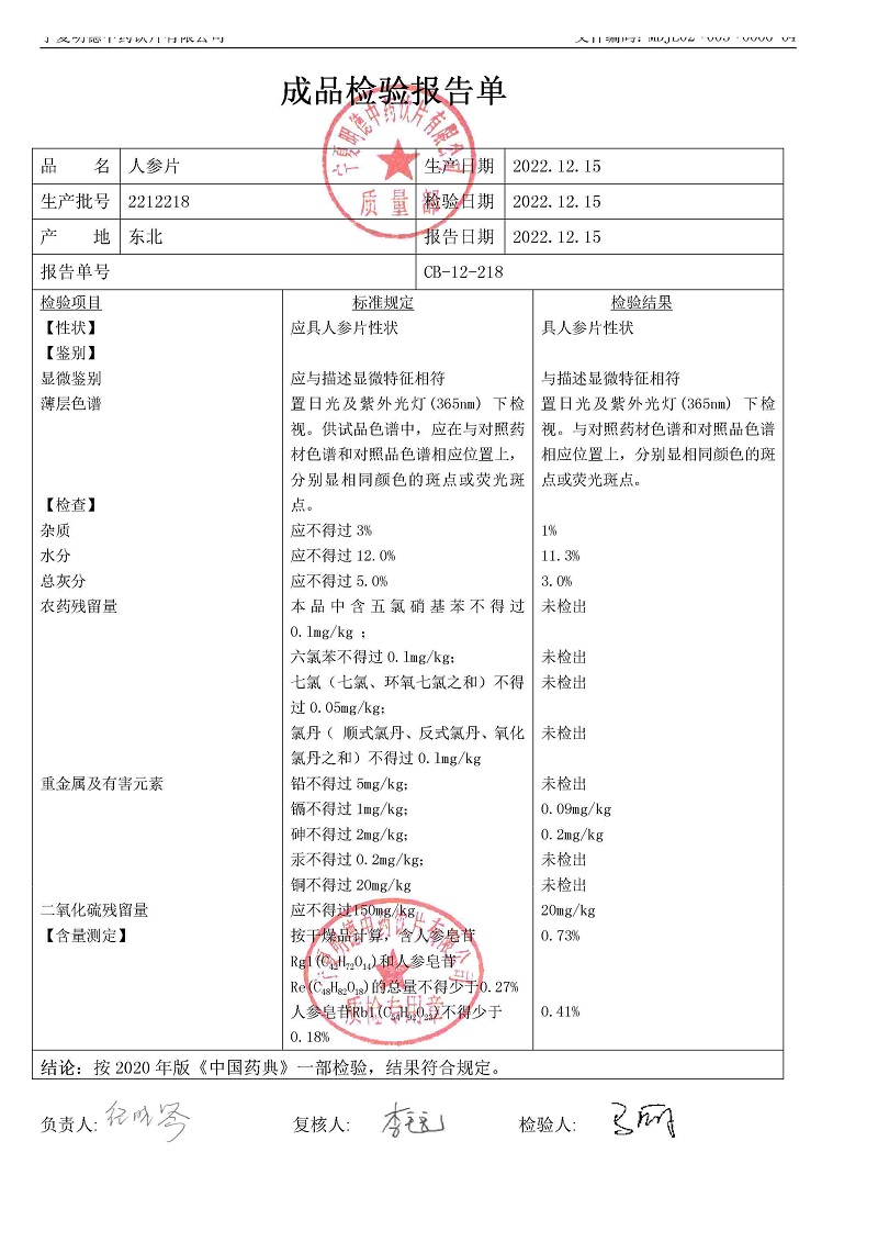 2212218人參片.jpg
