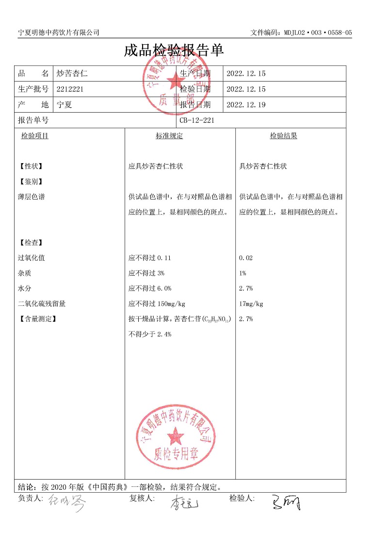 2212221炒苦杏仁.jpg