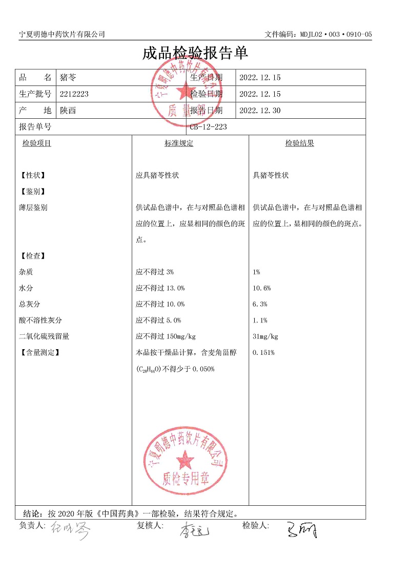 2212223豬苓.jpg
