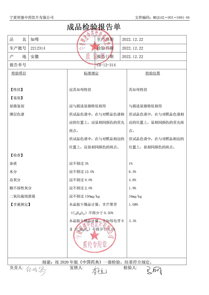 2212314知母.jpg