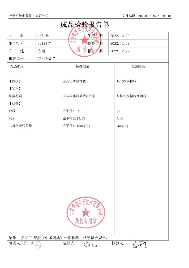 2212317北沙參.jpg