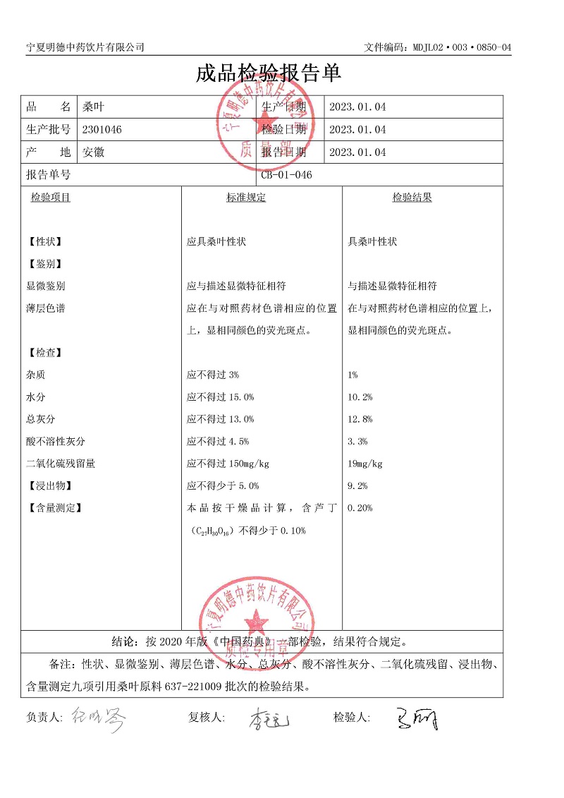2301046桑葉.jpg