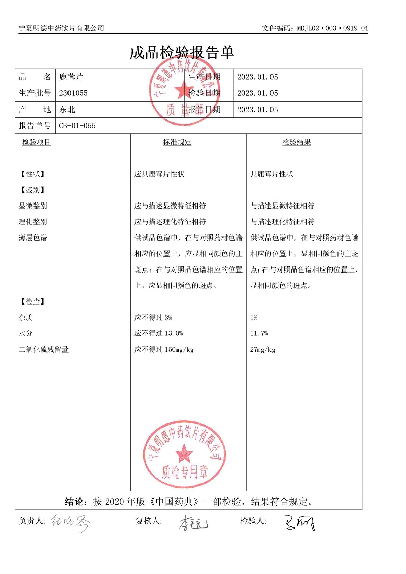 2301055鹿茸片.jpg