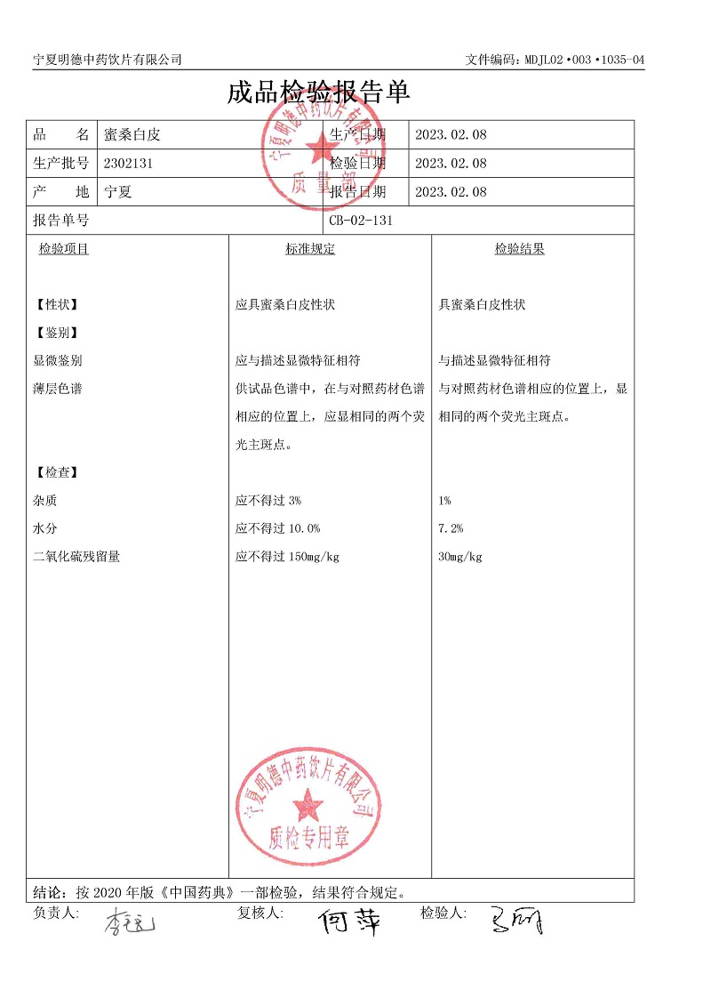 2302131蜜桑白皮.jpg