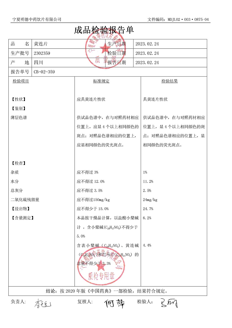 2302359黃連片.jpg