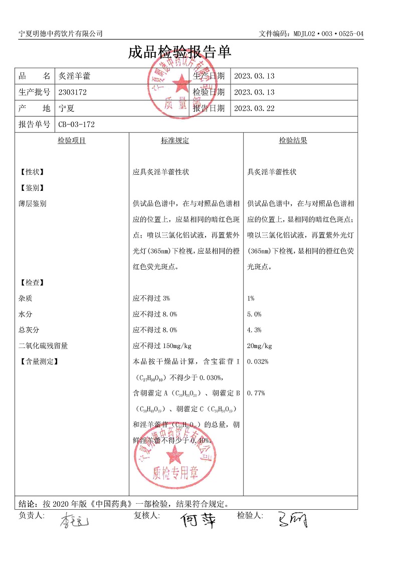 2303172炙淫羊藿.jpg
