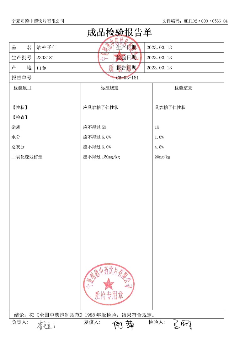 2303181炒柏子仁.jpg