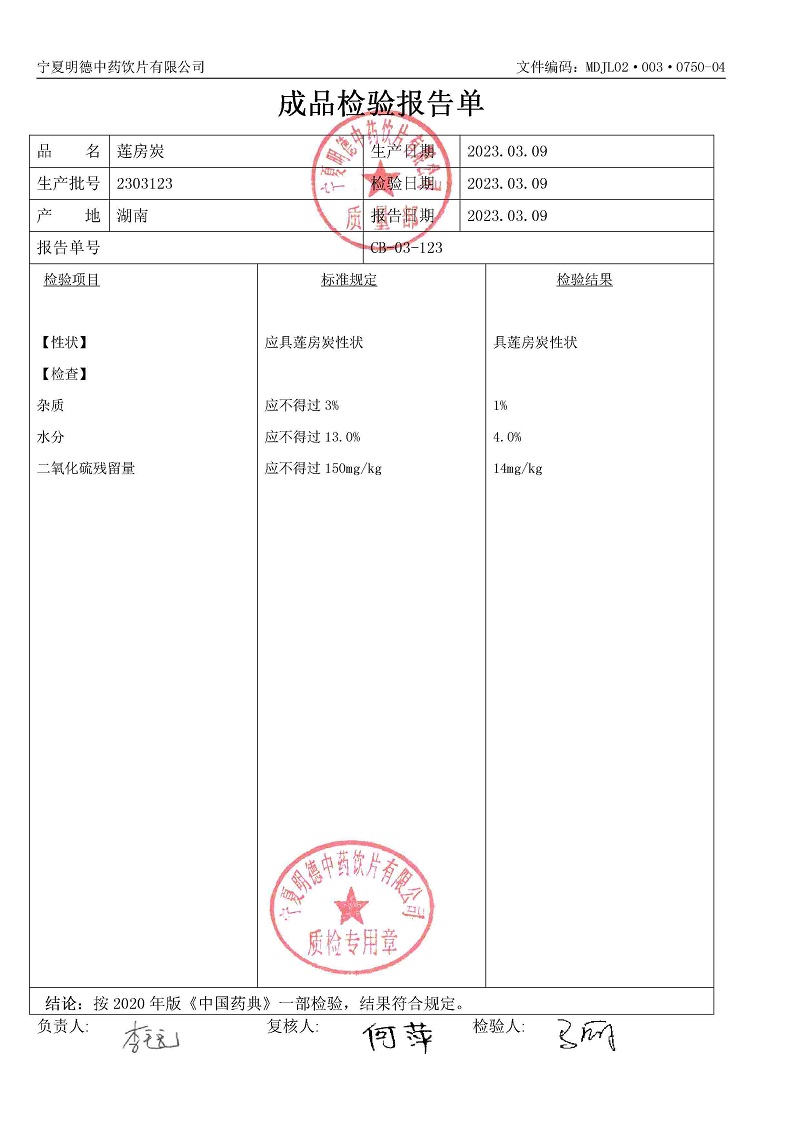 2303123蓮房炭.jpg