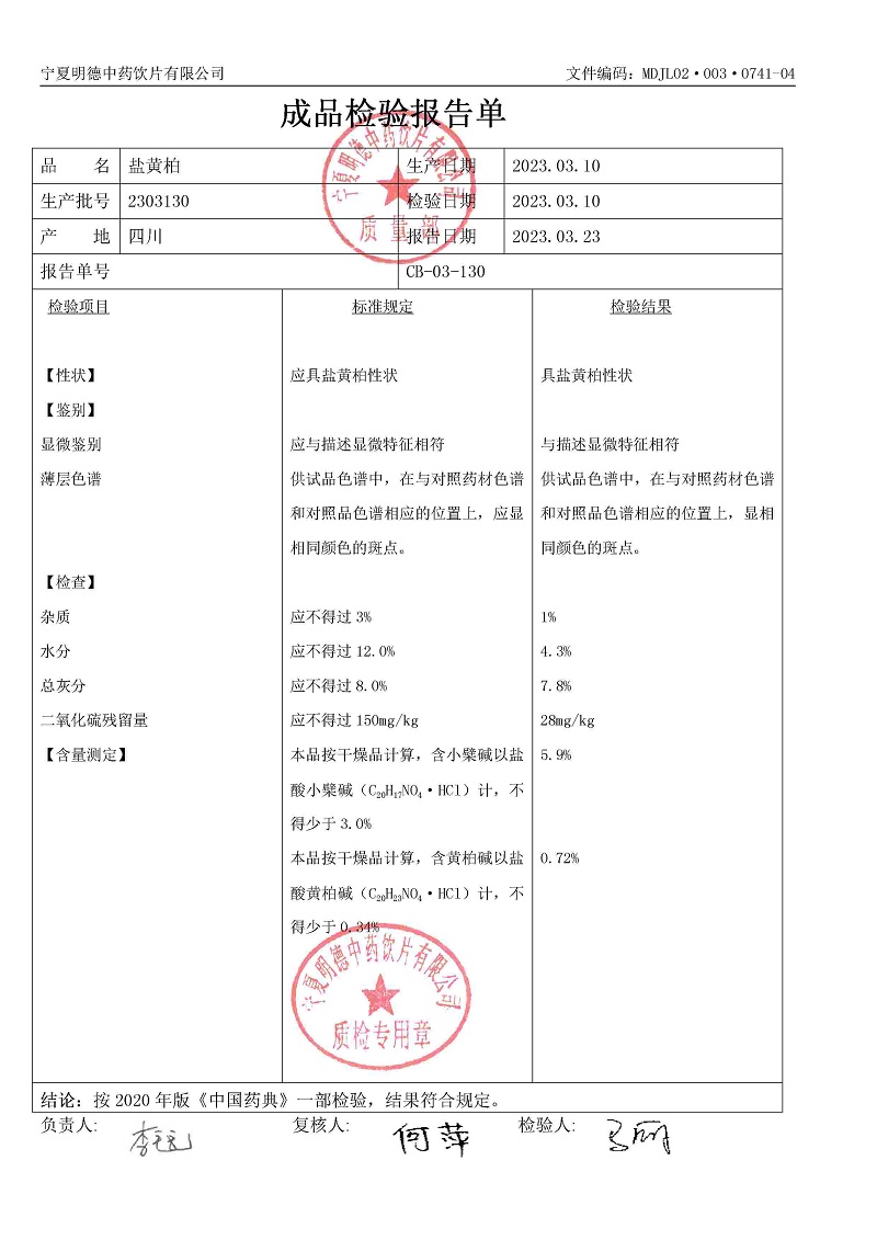 2303130鹽黃柏.jpg