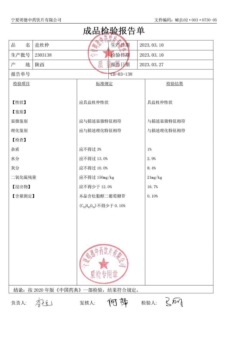 2303138鹽杜仲.jpg