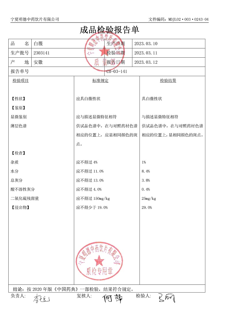 2303141白薇.jpg