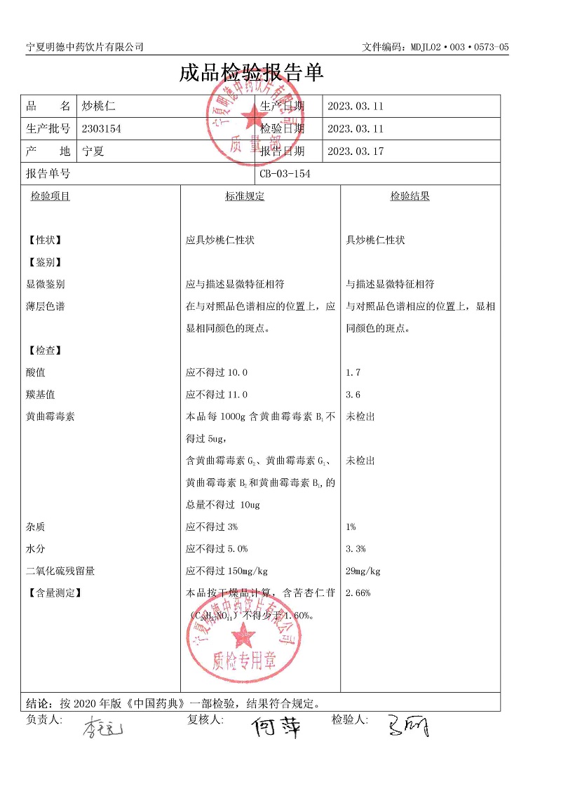 2303154炒桃仁.jpg