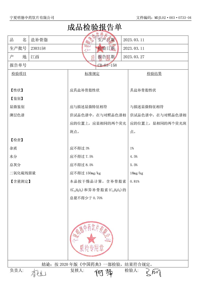 2303158鹽補(bǔ)骨脂.jpg