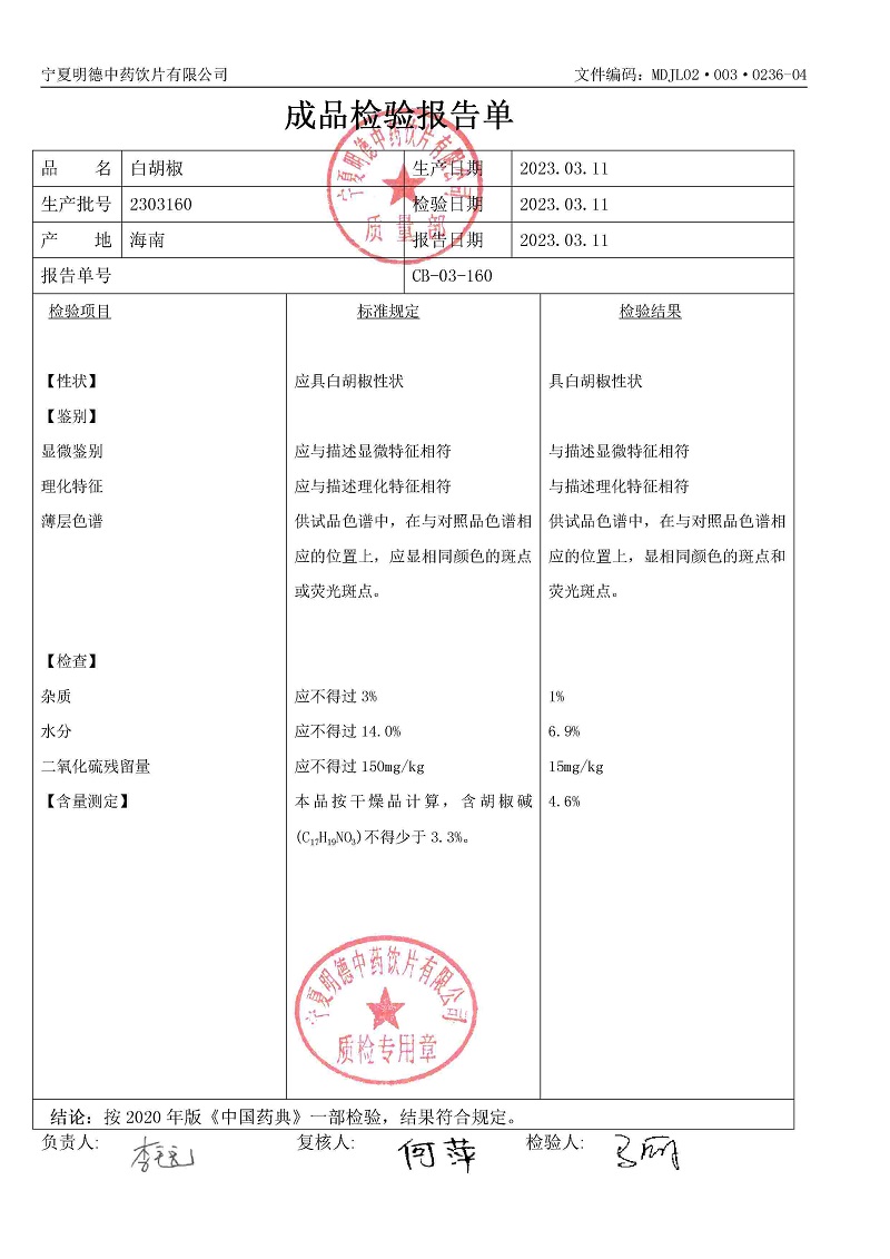 2303160白胡椒.jpg