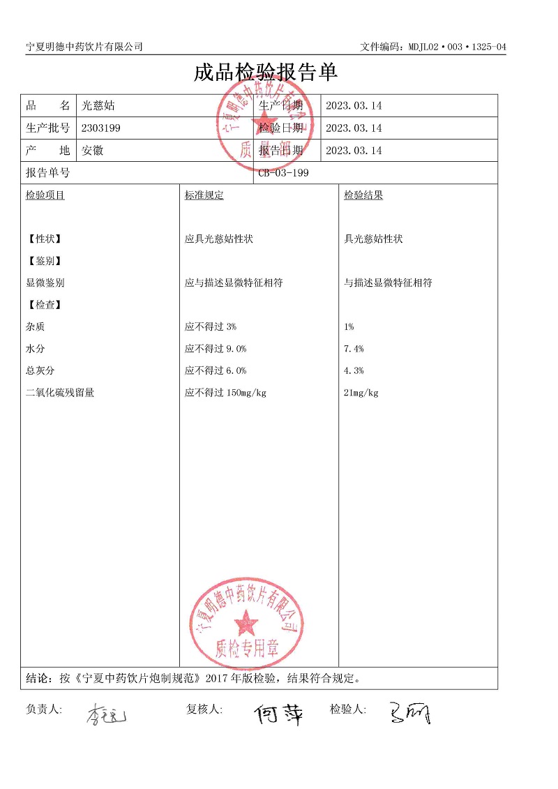 2303199光慈菇.jpg