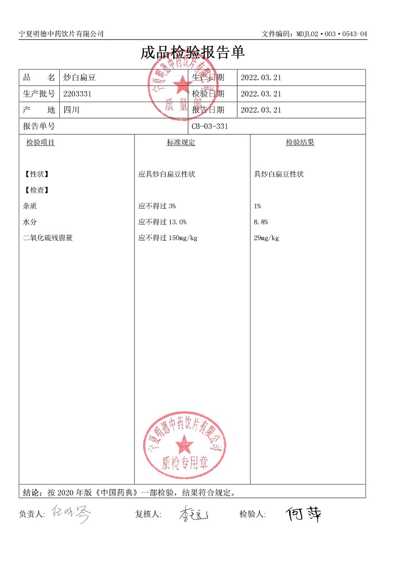 2203331炒白扁豆.jpg