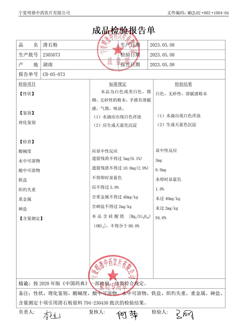 2305073滑石粉.jpg