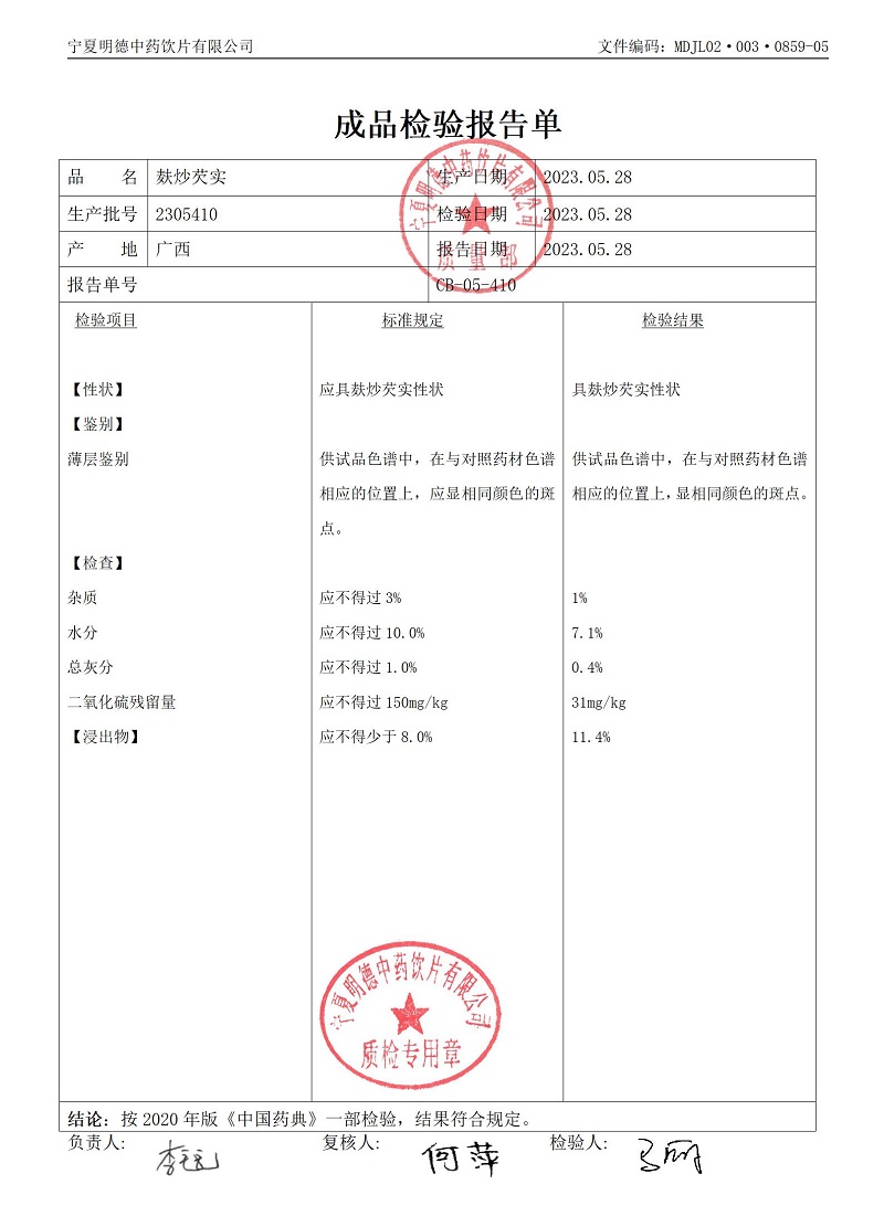 2305410麩炒芡實.jpg