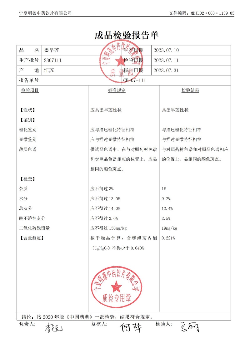 2307111墨旱蓮.jpg