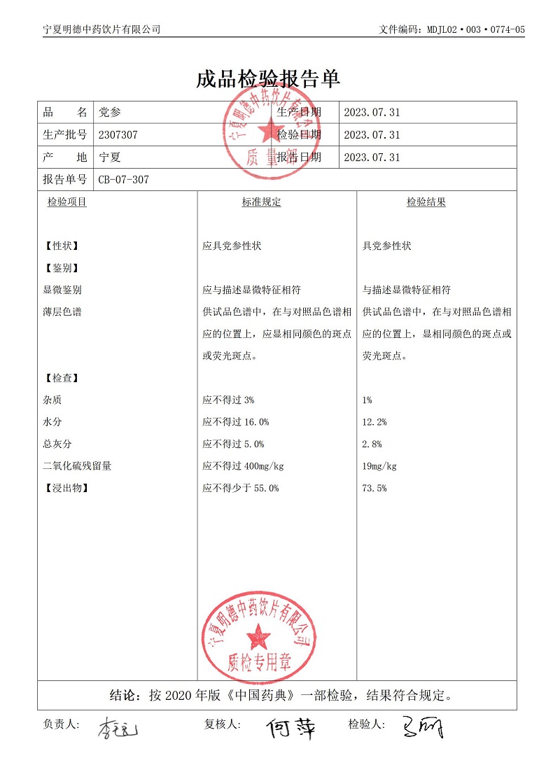 2307307黨參.jpg