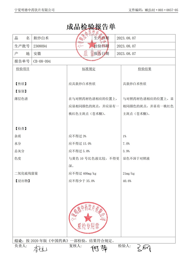 2308094麩炒白術.jpg