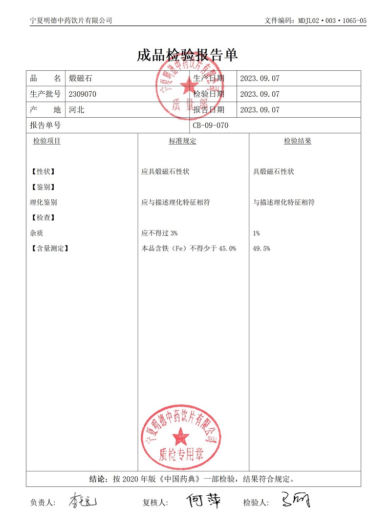 2309070煅磁石.jpg