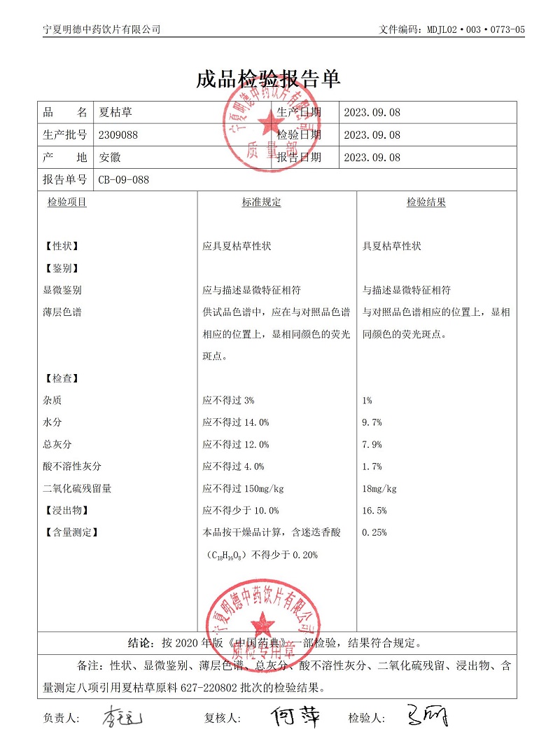 2309088夏枯草.jpg
