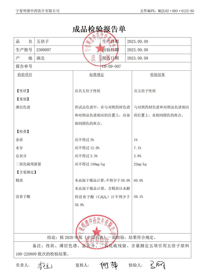 2309097五倍子.jpg