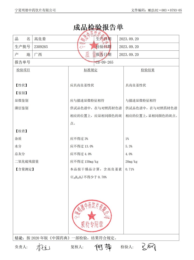 2309265高良姜.jpg