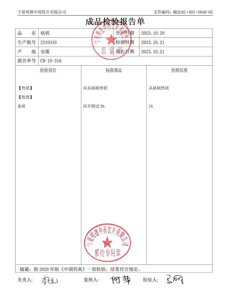 2310316枯礬.jpg