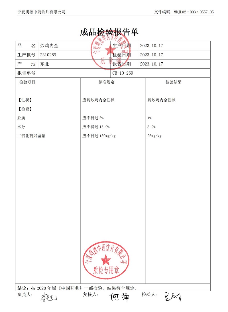 2310269炒雞內(nèi)金.jpg