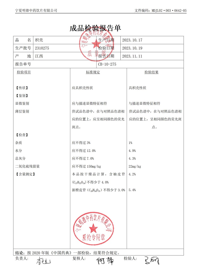 2310275枳殼.jpg