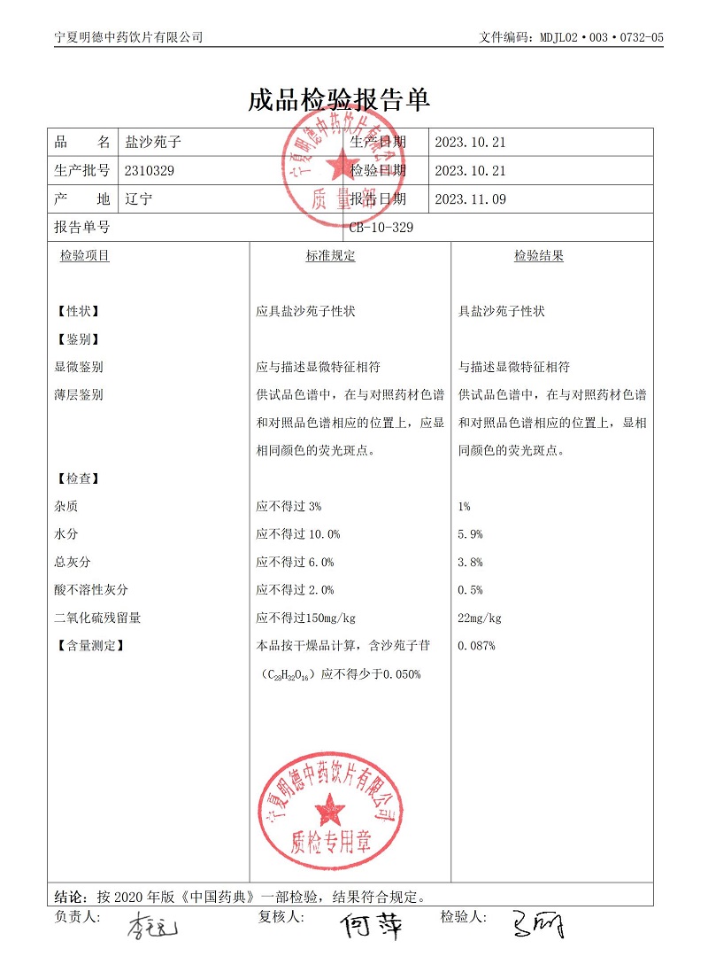 2310329鹽沙苑子.jpg