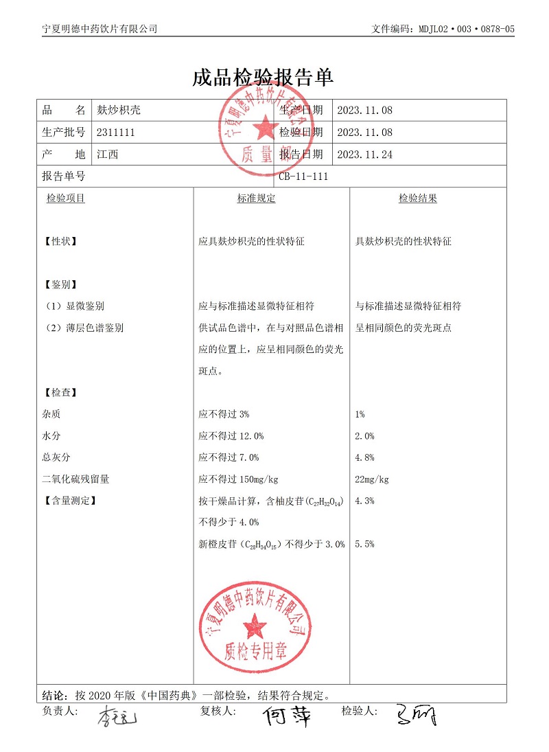 2311111麩炒枳殼.jpg