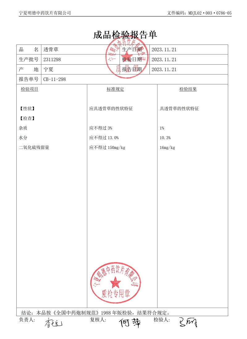 2311298透骨草.jpg