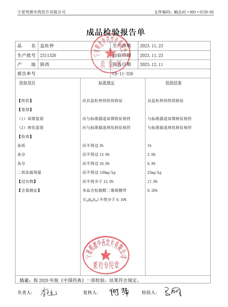2311326鹽杜仲.jpg