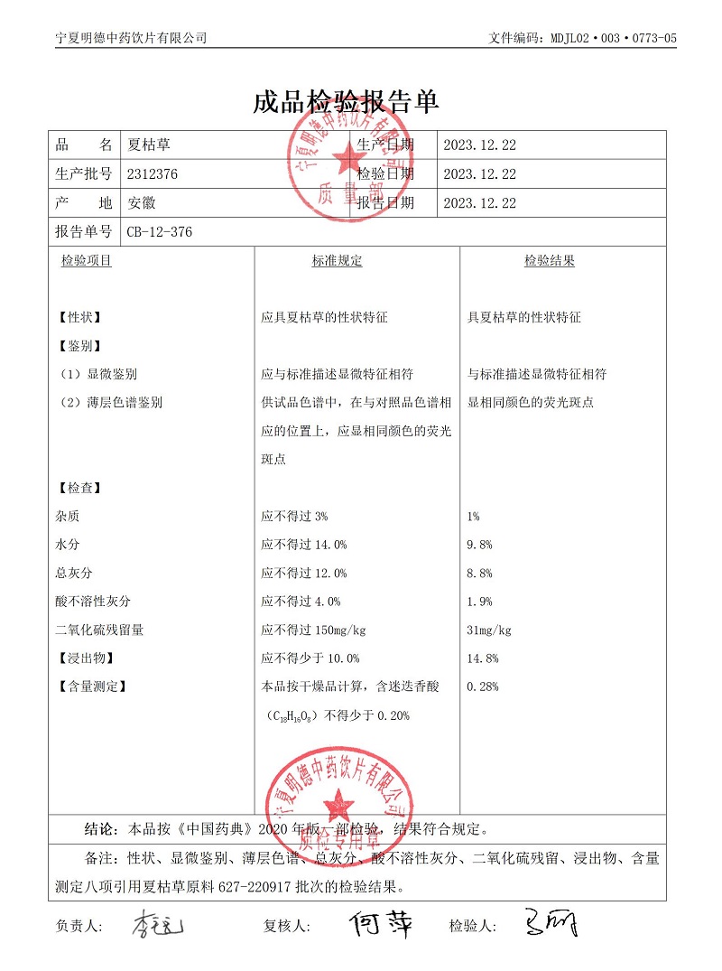 2312376夏枯草.jpg