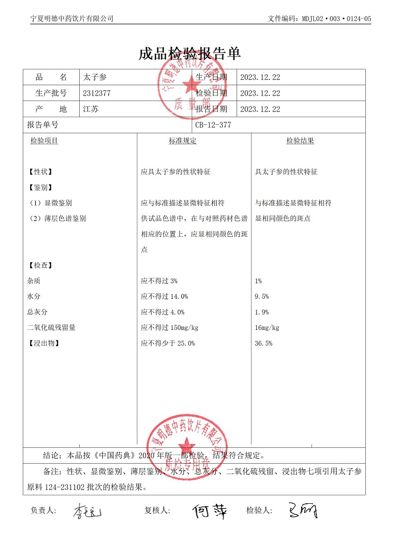 2312377太子參.jpg
