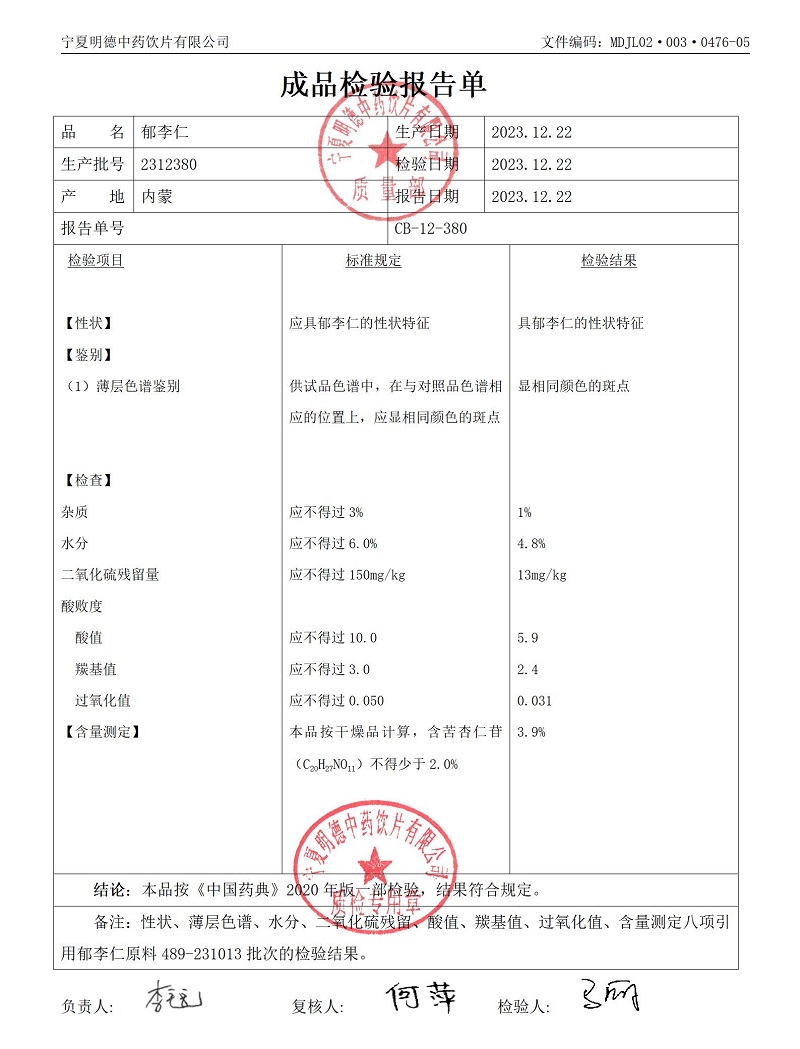 2312380郁李仁.jpg
