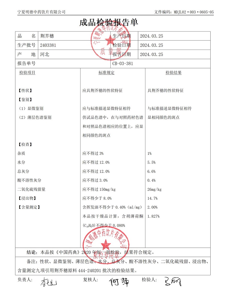2403381荊芥穗.jpg